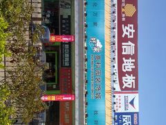 -高科园装饰城(辽阳东路店)