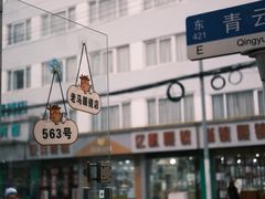 -老马眼镜店