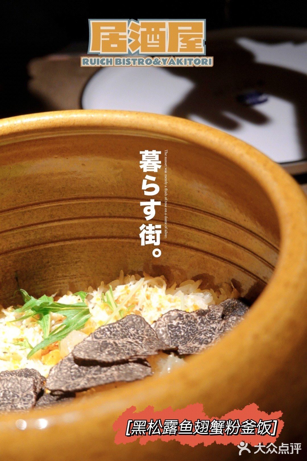 魔都网红居酒屋，让你把烧鸟吃出高级感