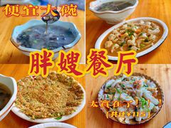 焖烧龙头-胖嫂海鲜饭店