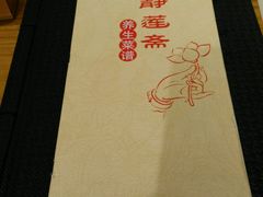 -静莲斋素食(慈云寺店)