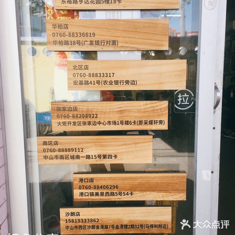 中山沙溪老字号小吃店