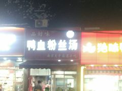 门面-周黑鸭(武汉武昌区解放路司门口店)