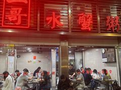 -一哥美食(总店)