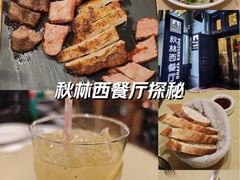 -秋林西餐厅(总店)