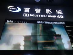 -百誉影城(草埔店)