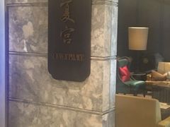 -夏宫中餐厅(静安香格里拉店)