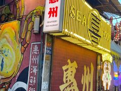 -桥东喜碧海鲜街(水东街店)