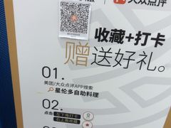 -星伦多自助料理(永旺店)
