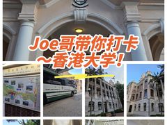 -香港大学