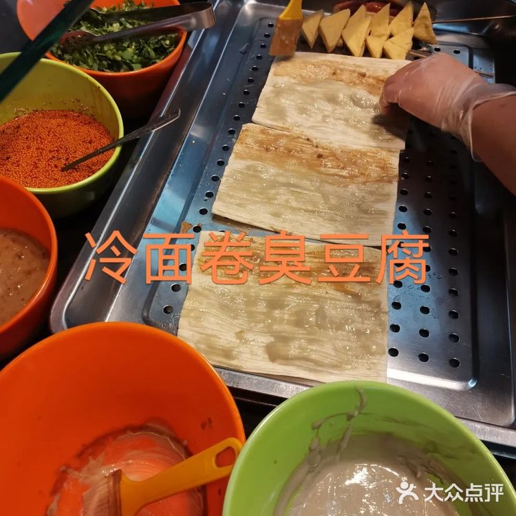 冷面卷臭豆腐