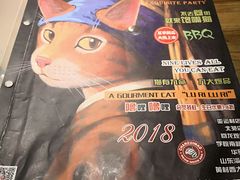菜单-馋嘴猫•北京食堂•宵夜(亚运村店)