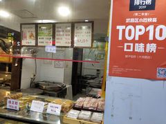 -矮子馅饼(大成路店)