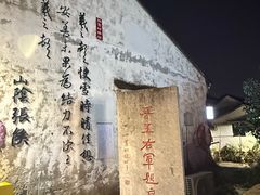 -绍兴书圣故里景区