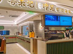 -粤来记·啫啫煲·点心(日月光店)