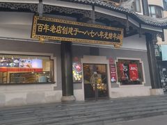 -德兴馆(广东路总店)
