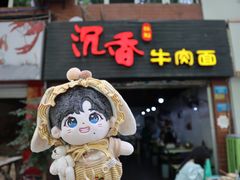 门面-沉香牛肉面