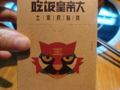 -吃饭皇帝大(合生汇店)
