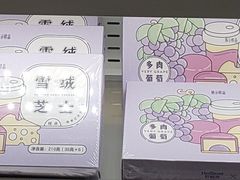 雪绒芝士-好利来(欧亚商都店)