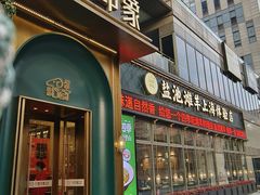 -清真·宁夏印象·盐池滩羊肉体验店(江宁路店)