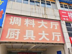 -京贸物联批发市场