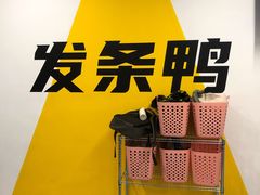 -发条鸭无人健身房(浦东北艾路店)