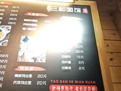 -三和面馆(建外SOHO店)