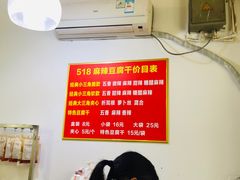 -518豆腐干(总店)
