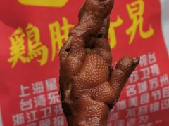 -鸡脚旮旯平江路店