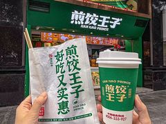 -煎饺王子(财富广场店)