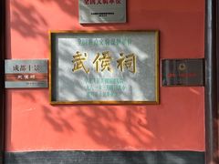 -成都武侯祠博物馆