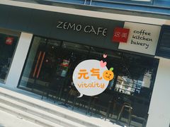 门面-ZEMOCAFE·FUSION FOOD(西交利物浦店)