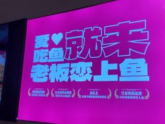 -老板恋上鱼(恒隆广场店)