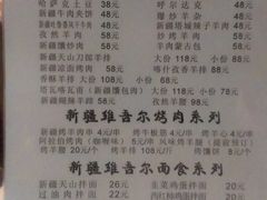 菜单-丝路香妃清真餐厅·新疆菜