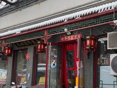 -老北京炸酱面(故宫店)