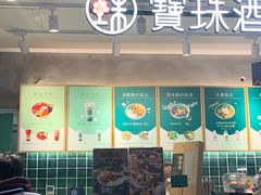-宝珠奶酪(浦东金桥店)