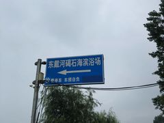 -碣石宫遗址