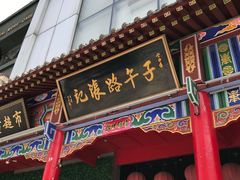 门面-子午路张记肉夹馍(小寨西路店)