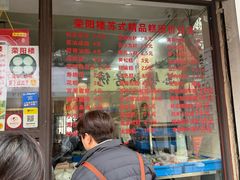 -荣阳楼(山塘街店)