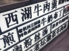-咬不得高祖生煎·简餐(高银街店)
