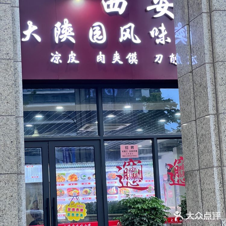哈哈找到一家吃凉皮米皮的店