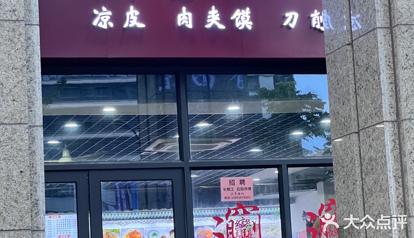 哈哈找到一家吃凉皮米皮的店