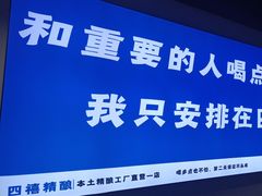 -四禧精酿铜锅涮肉·烧烤工场(大明湖店)