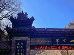 -秦岭终南山世界地质公园翠华山景区