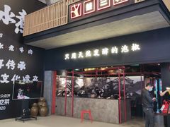 门面-蛙三泡椒牛蛙(万象城店)