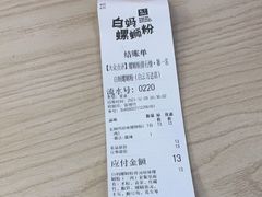 -白妈螺蛳粉(白云万达店)