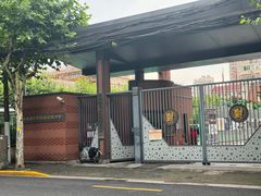 -上海戏剧学院附属高级中学