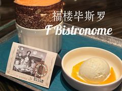 -福楼毕斯罗F Bistronome(国贸商城约会地标景观店)