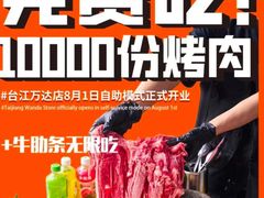 -哈哈碳都·牛肋条无限自助烤肉(台江万达店)