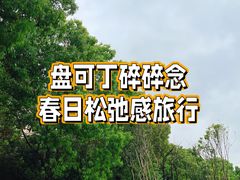 -豫园